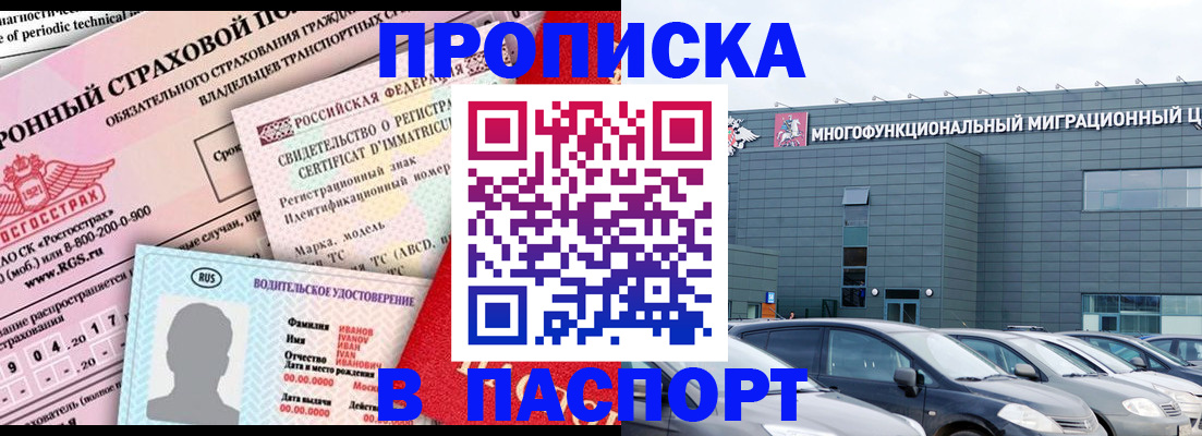 временная регистрация 2025 в Грязях