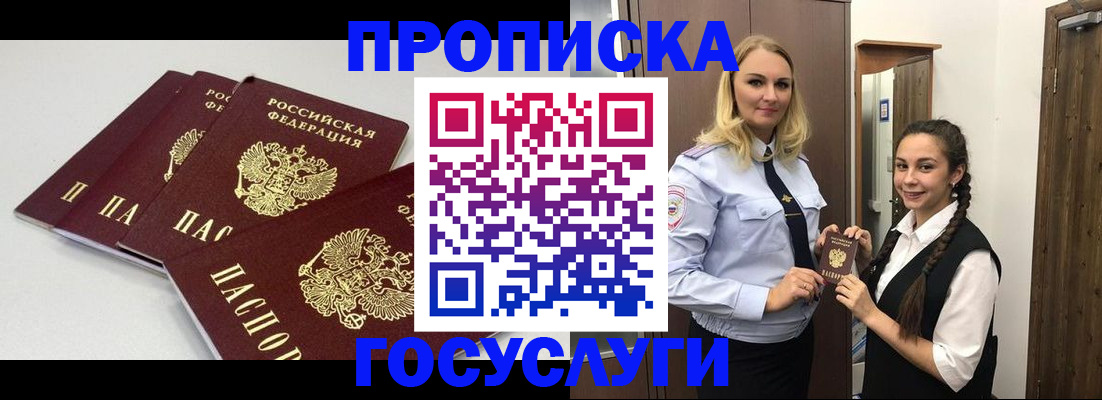 временная регистрация законно в Грязях