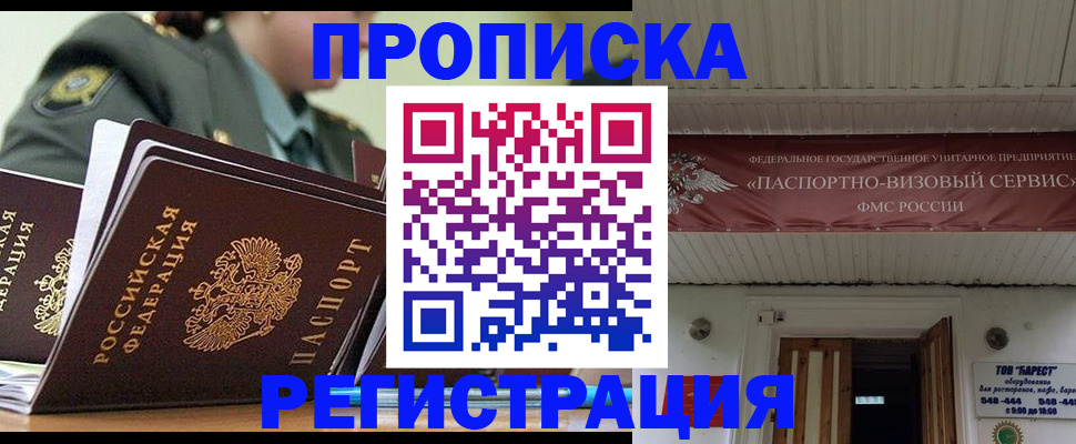 временная регистрация надежно в Грязях