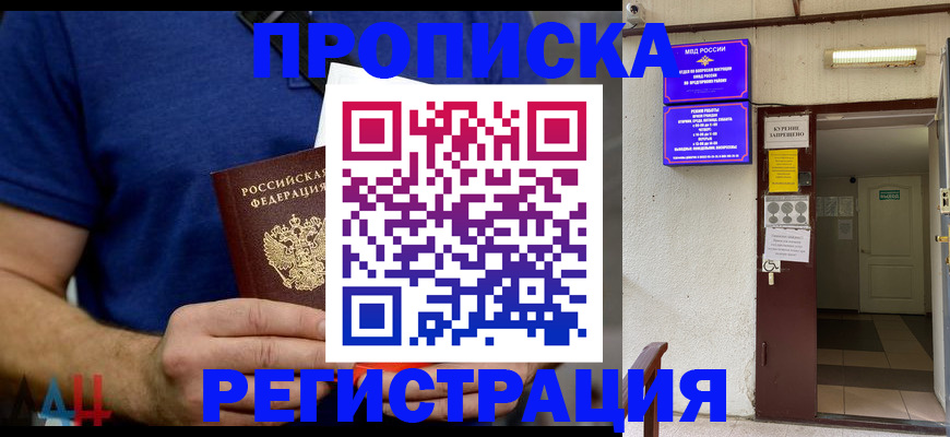 прописка поиск в Грязях