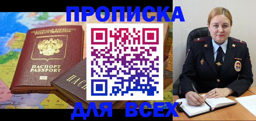 прописка в Грязях